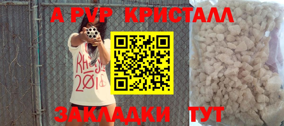 Alfa_PVP кристаллы  Вход с VPN  А ПВП  Новочебоксарск 