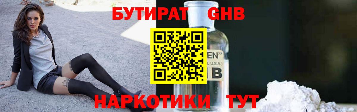 Бутират оксибутират Новочебоксарск