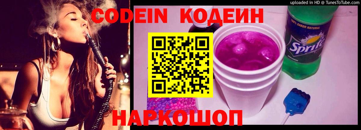 Кодеиновый сироп Lean Purple Drank Новочебоксарск