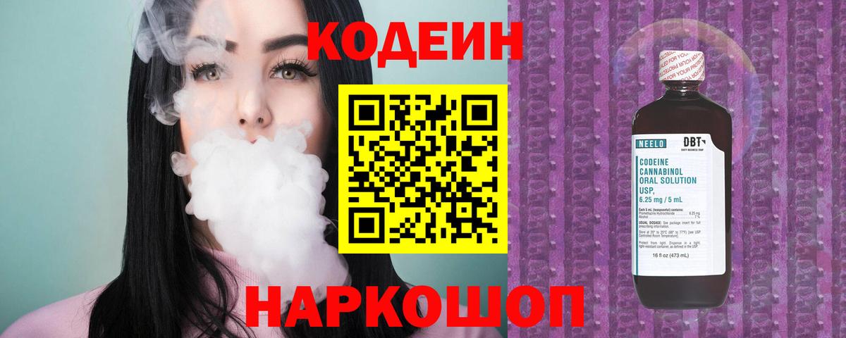 Codein напиток Lean (лин)  Вход с VPN  Новочебоксарск  Codein Purple Drank 