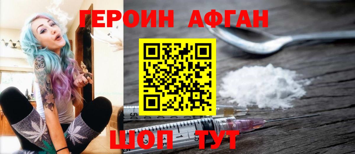 Героин афганец  ГЕРОИН  Новочебоксарск  Вход с VPN 