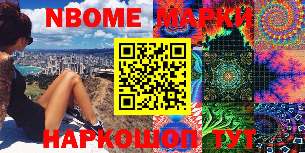 Марки 25I-NBOMe 1,8мг Новочебоксарск